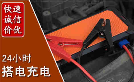 临沂汽车搭电场景与案例