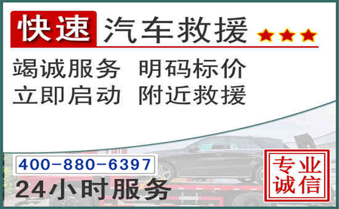 临沂长春拖车电话